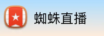 蜘蛛直播 Logo